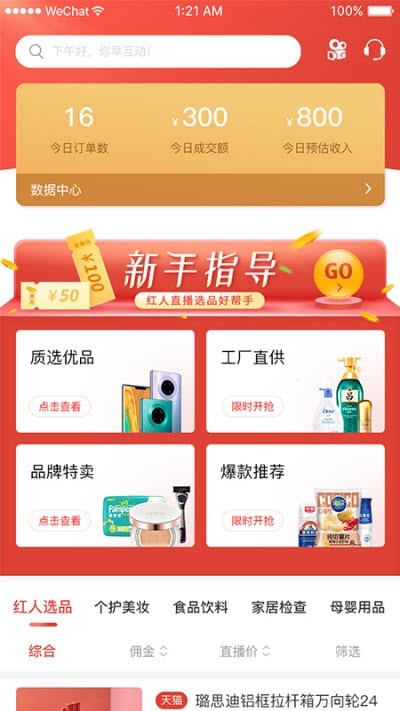 红人选品图3