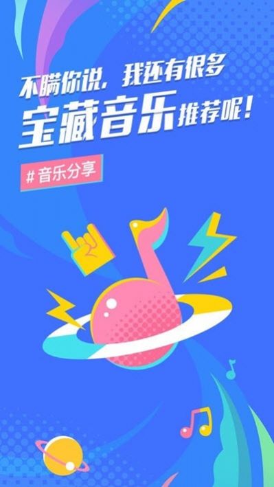 后声音乐图2