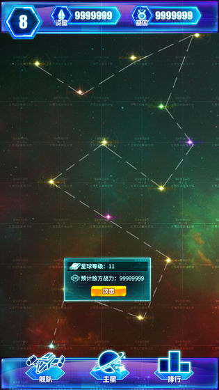 非常星域统治者截图1
