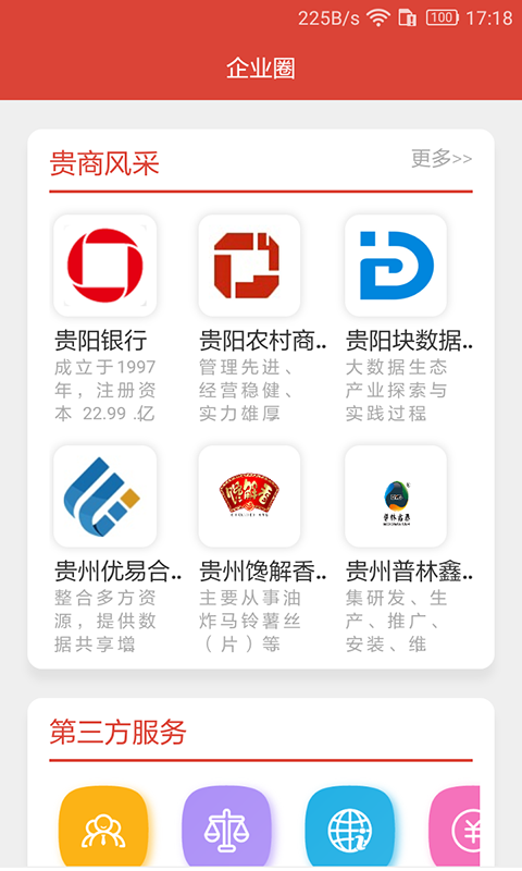贵商易图3