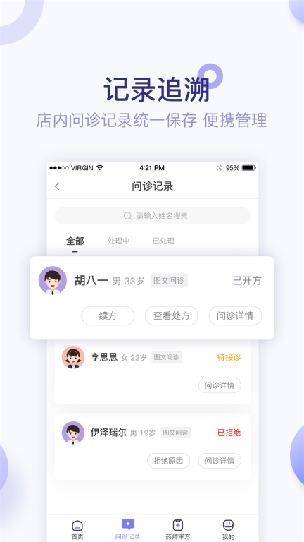 莲藕医生药店端图2