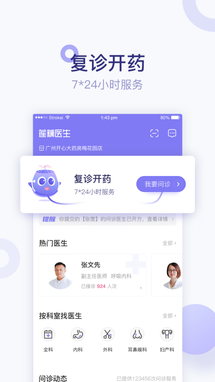 莲藕医生药店端图1