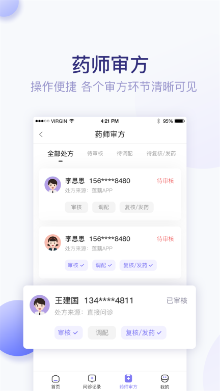 莲藕医生药店端图3