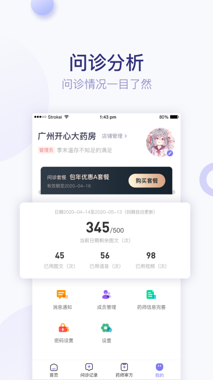 莲藕医生药店端图4