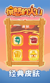 愤怒的火山图1