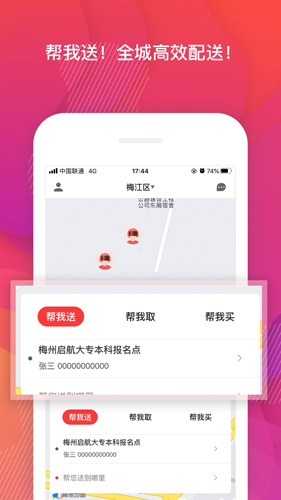 帮啦跑腿图3