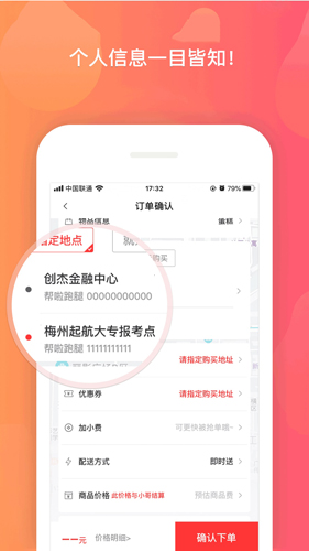 帮啦跑腿图1