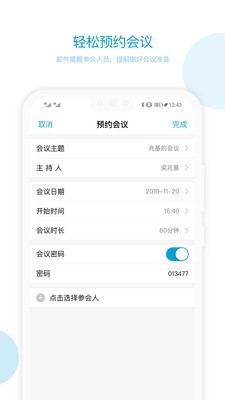 章鱼云会议图5