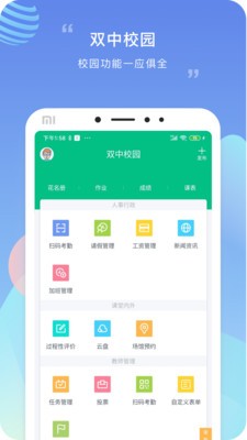 双中校园图3