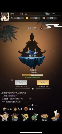 修真人生图2