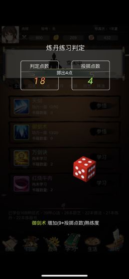 修真人生图4
