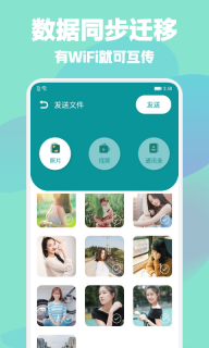 手机搬家克隆助手