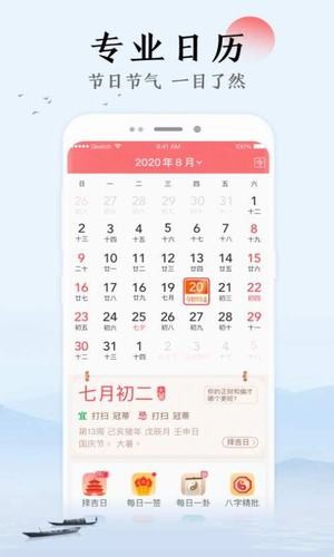 祥云万年历图1