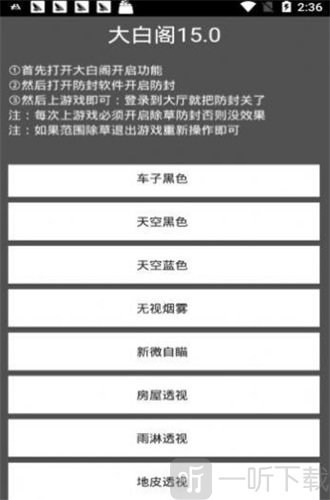 大白阁画质修改器