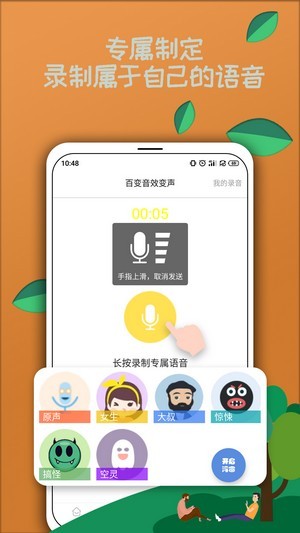 米度变声器图1