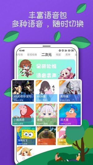 米度变声器图2
