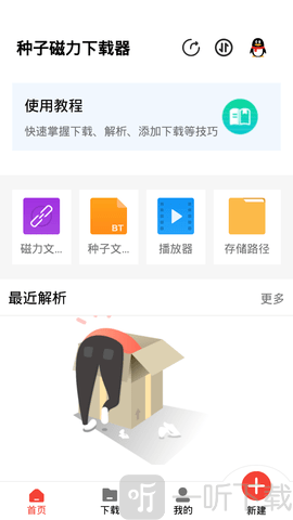 种子磁力