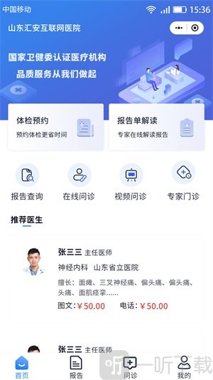 汇安健康