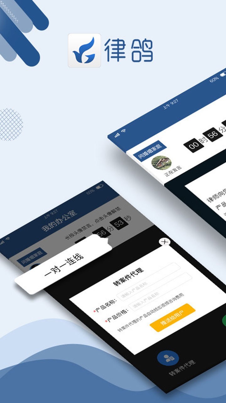 律鸽问律师端图1