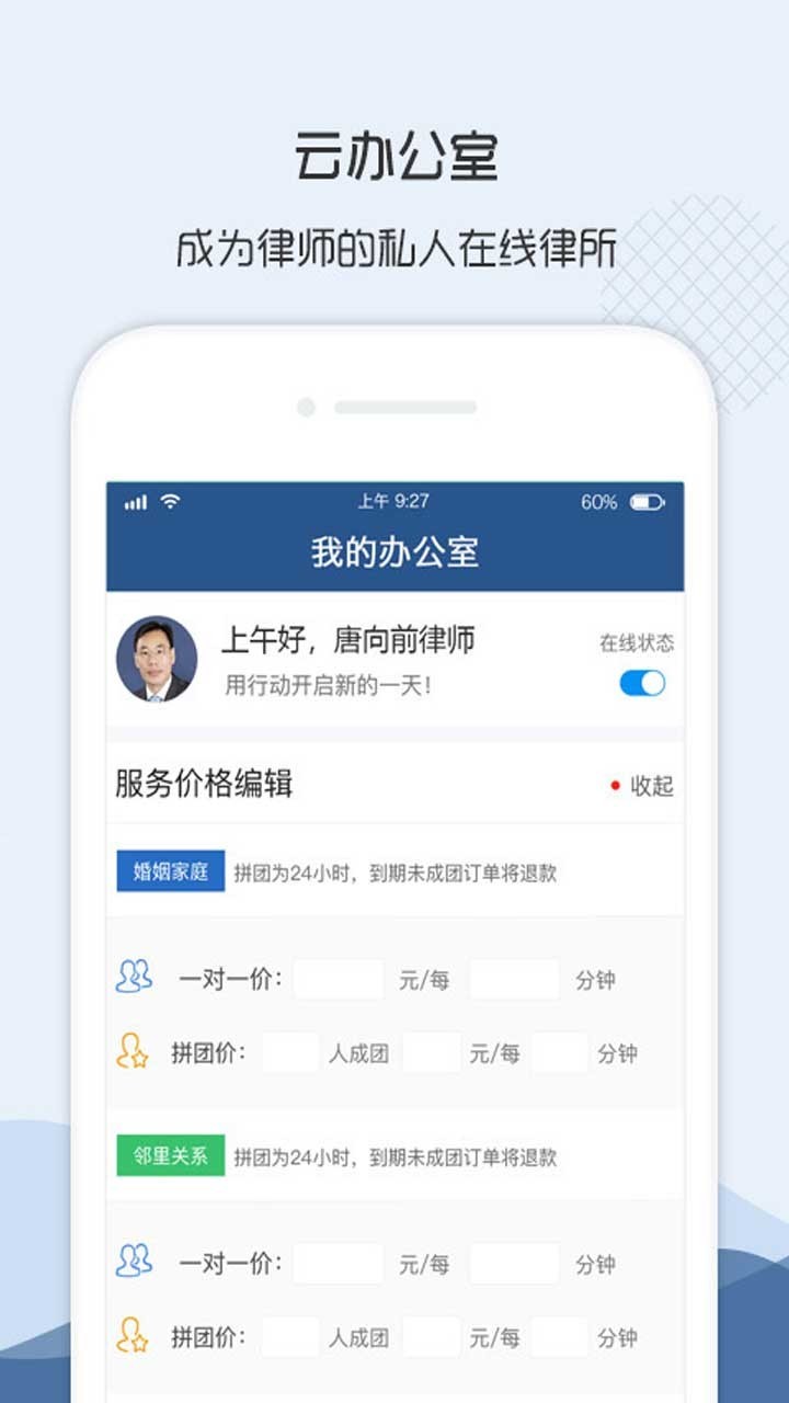 律鸽问律师端图3