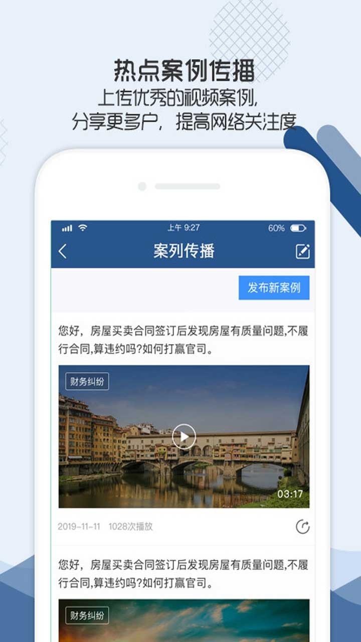 律鸽问律师端图4