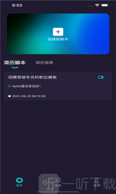 拍个简历