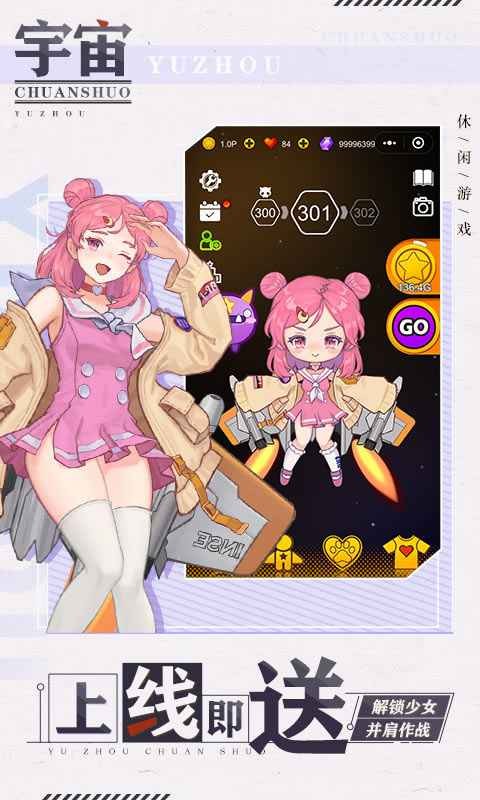 宇宙传说图3