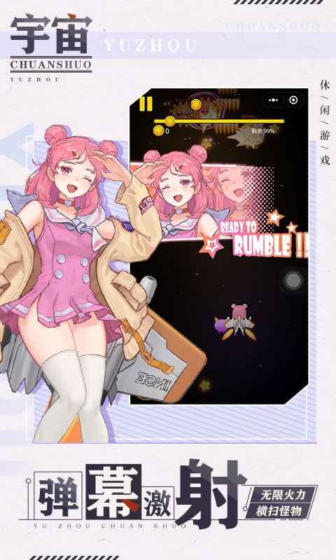 宇宙传说图4