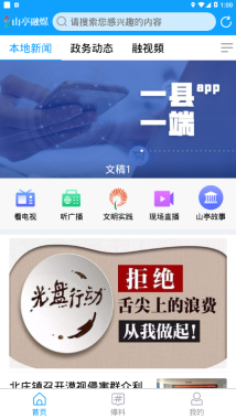 山亭融媒图3