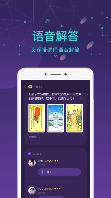 问问塔罗图2