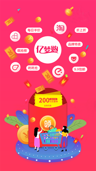 亿梦购图2