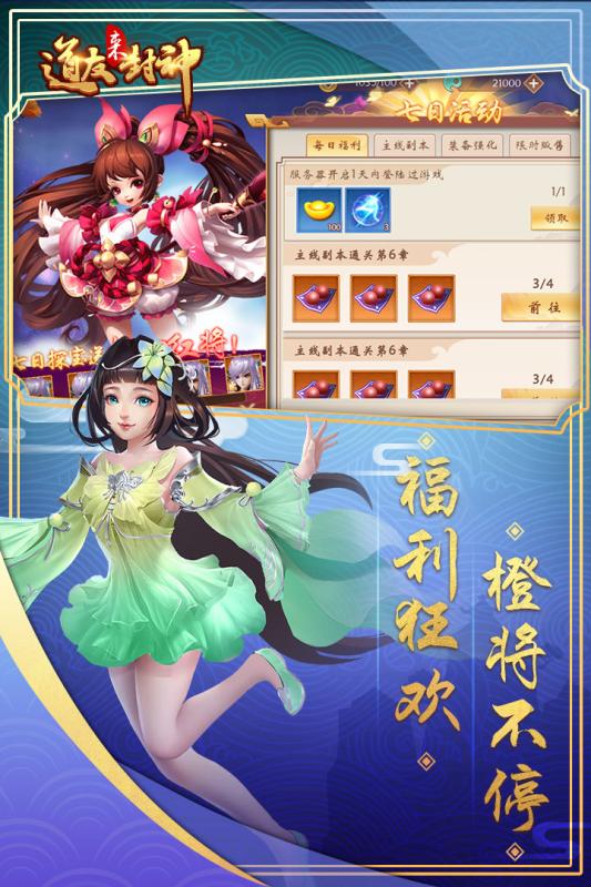 道友来封神2