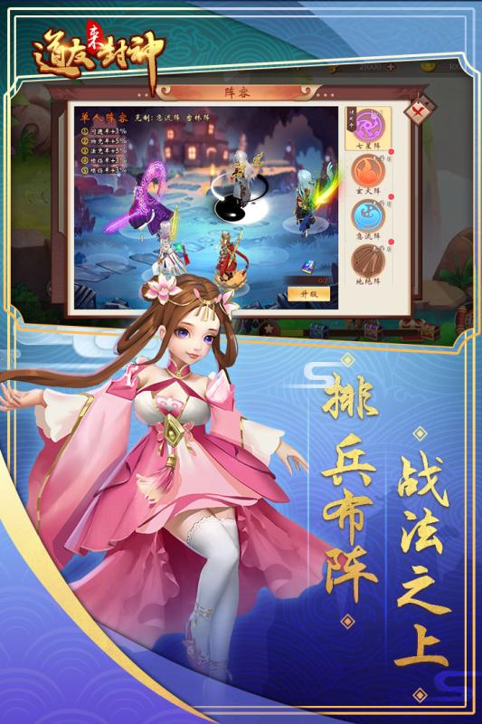 道友来封神3