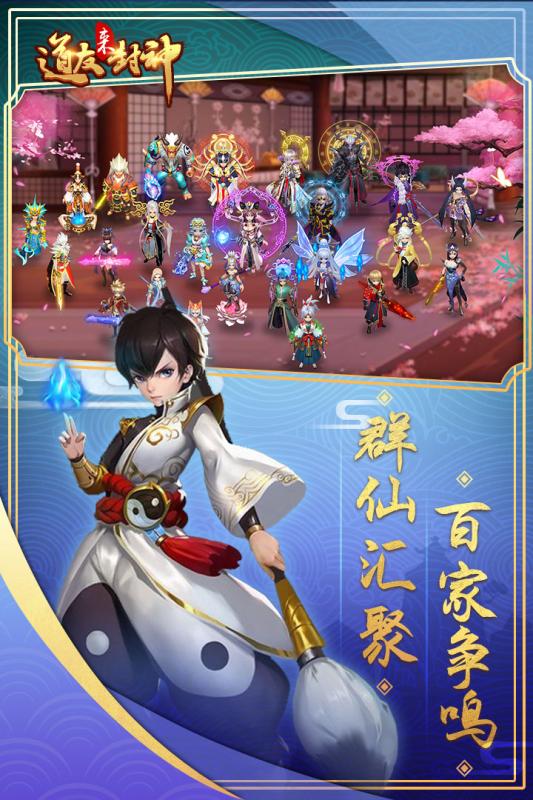 道友来封神4