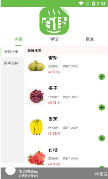 百佳外卖图4
