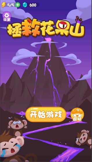 拯救花果山图4