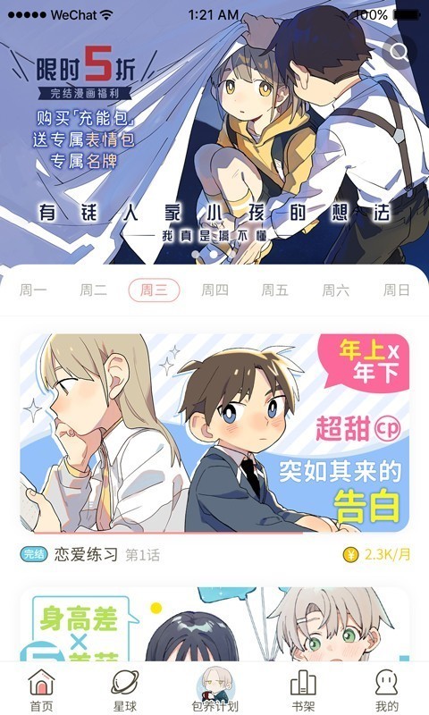 日更计划图2