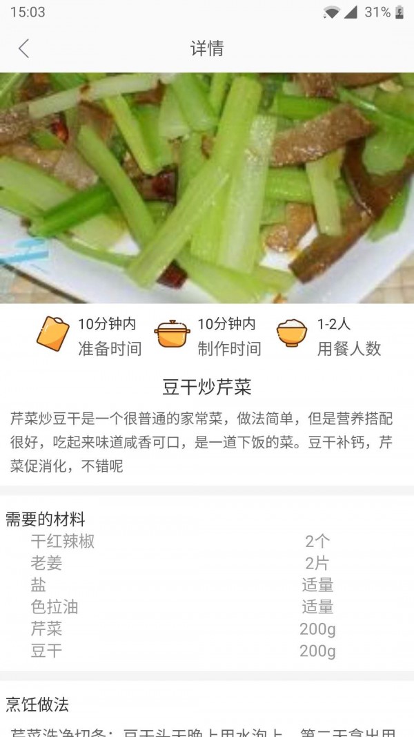 天天厨房图3