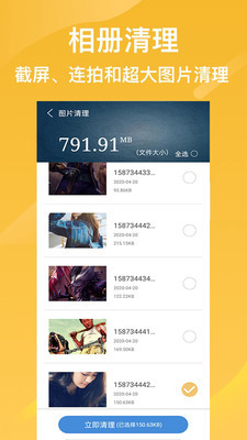 万能极速清理图3