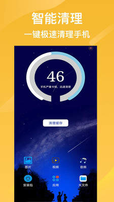 万能极速清理图2