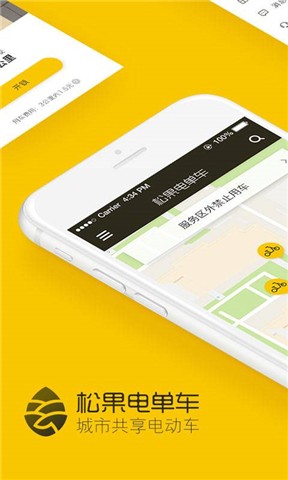 松果电单车(2)