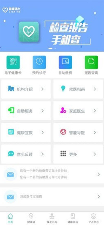 健康涟水图4