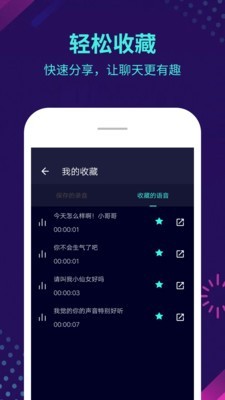 坑人变声器图4