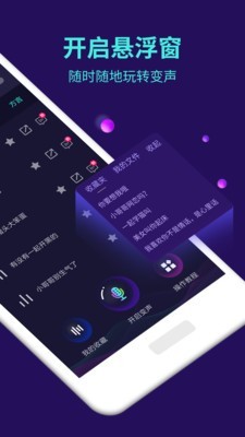 坑人变声器图2