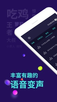 坑人变声器图1