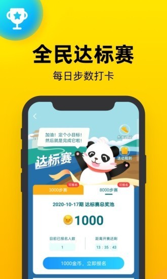 熊猫走步(3)