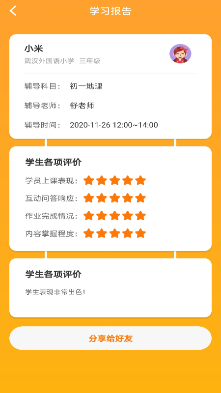 师登图3