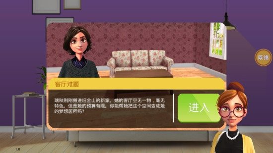 房产装修模拟器4