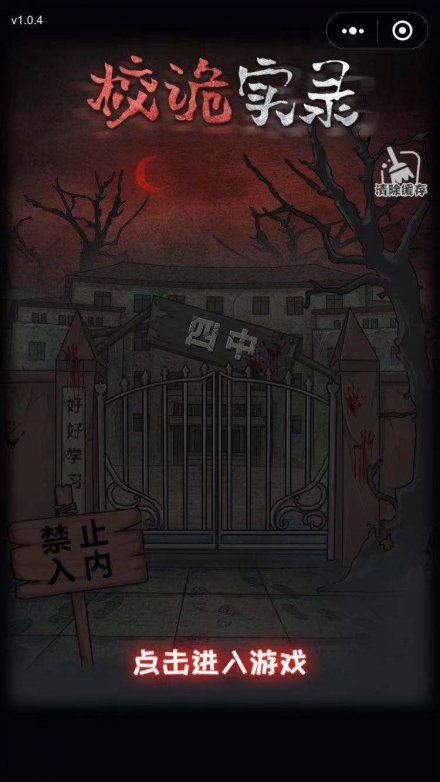 校诡实录(2)