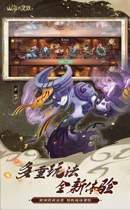 山海有灵妖之御灵师